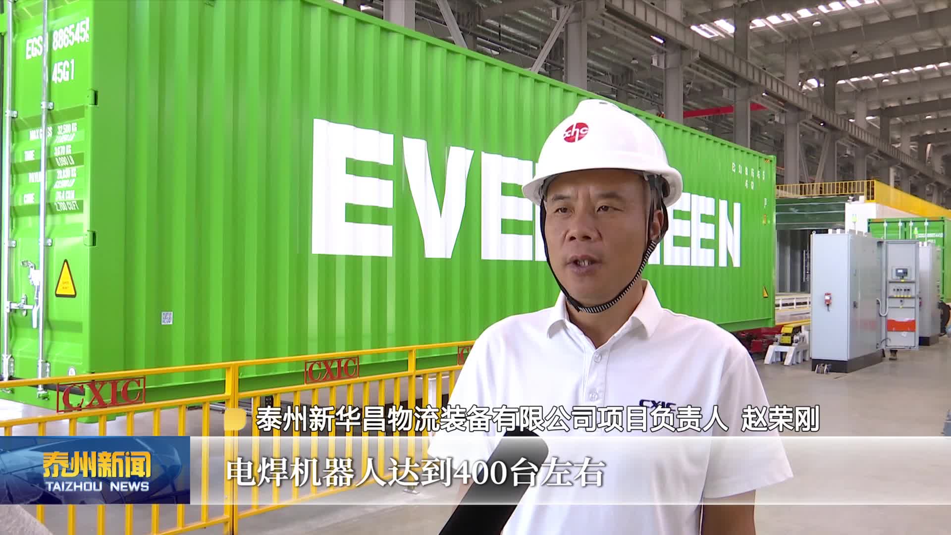 重大项目进行时  新华昌智能化标准集装箱项目即将建成投产